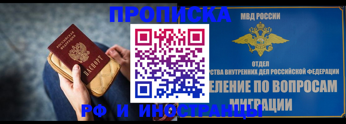 купить прописку в Каменск-Шахтинском