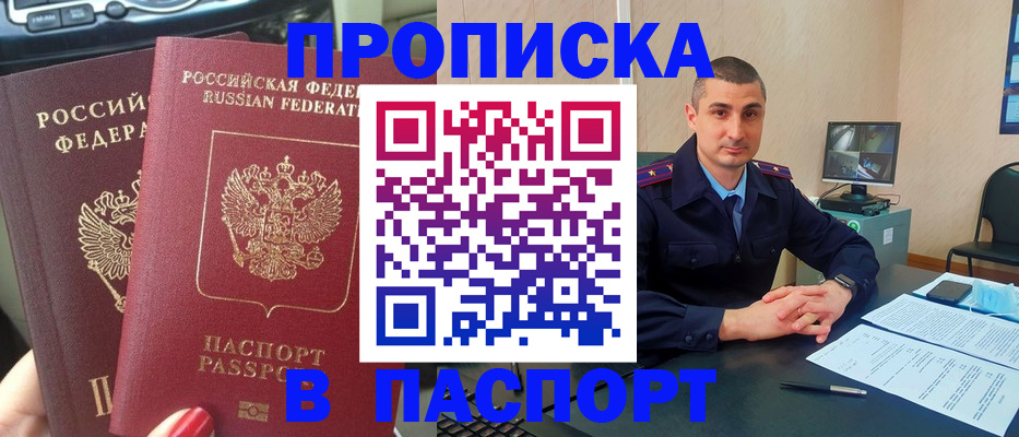 прописка регистрация в Каменск-Шахтинском