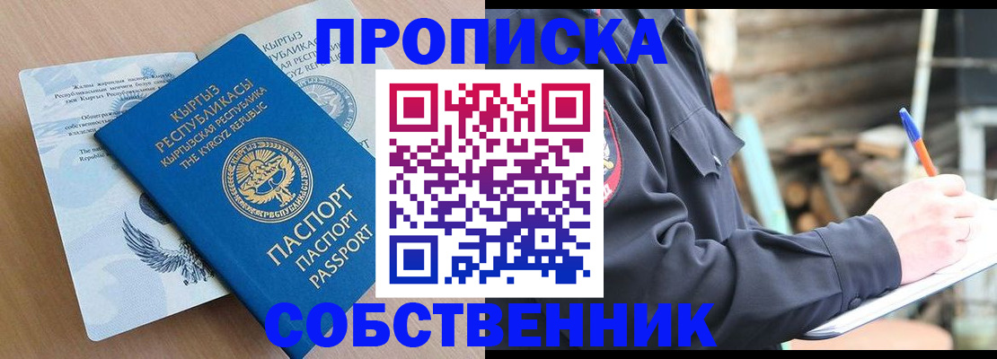 временная регистрация собственник в Каменск-Шахтинском